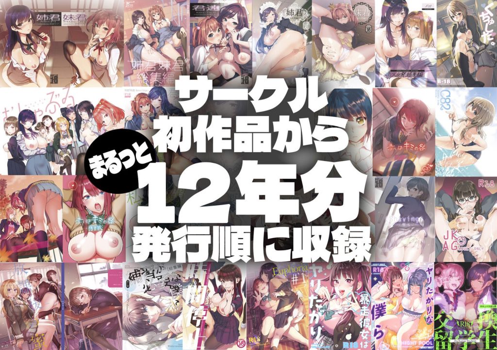 むしゃぶるJK大全の魅力と見どころ