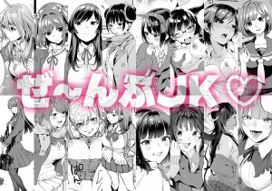 むしゃぶるJK大全の魅力と見どころ