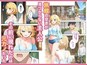 旅行先で再会した元カノとの相部屋混浴話