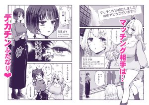 ふた×女マッチングアプリで出会ったふたなり馬ちん娘にハメ倒される！！