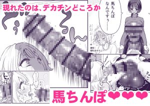 ふた×女マッチングアプリで出会ったふたなり馬ちん娘にハメ倒される！！