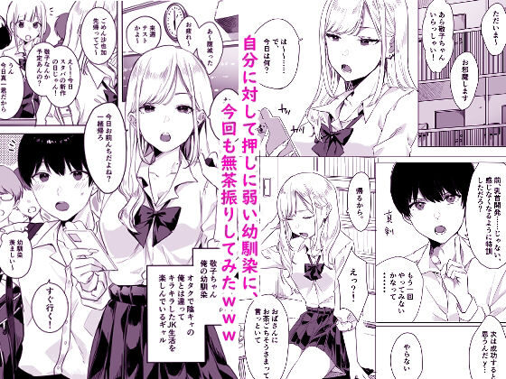 頼み込めば、割と何でもいうことを聞いてくれる幼馴染のギャル レビュー