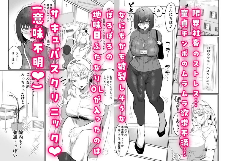 サキュバス治療の官能的なエロ漫画