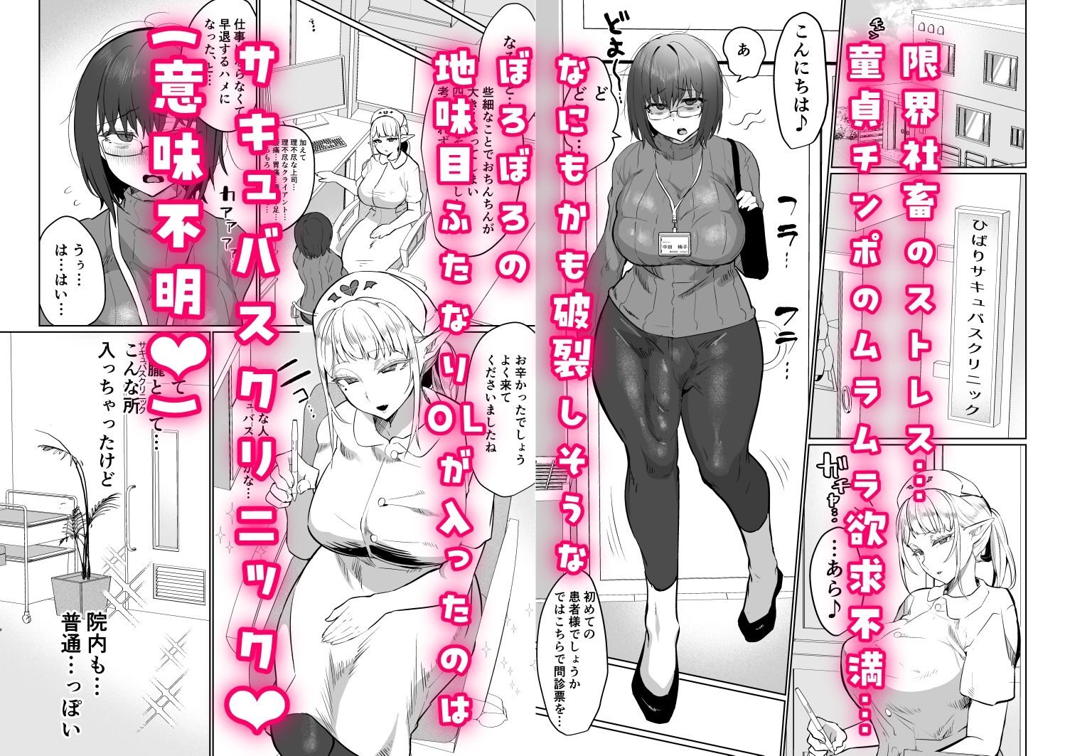 サキュバス治療の官能的なエロ漫画