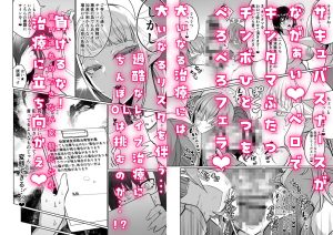 サキュバス治療の官能的なエロ漫画