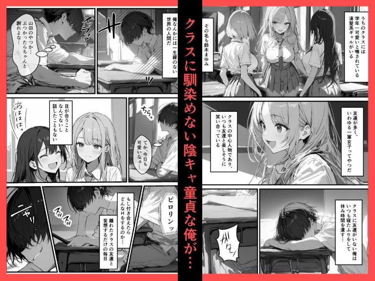 好きなギャルに誤送信したらドM変態女だった話