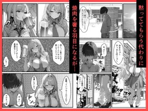 好きなギャルに誤送信したらドM変態女だった話
