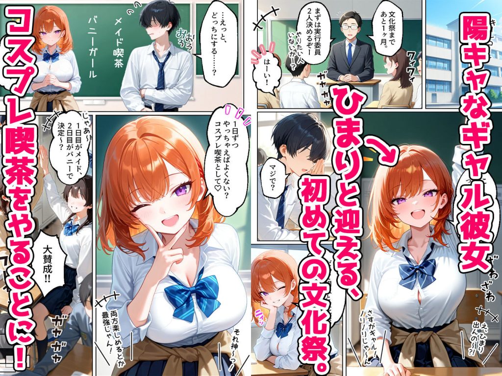 文化祭で中出しHのギャルとの熱い関係