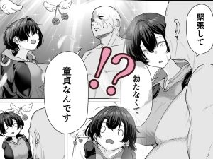 極貧ちゃんがパパ活してラブラブ夫婦になる話