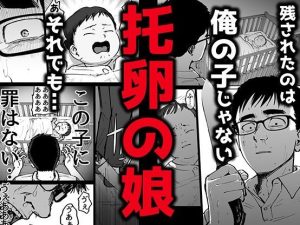 托卵の娘の魅力と見どころ