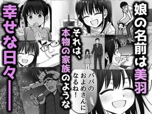 托卵の娘の魅力と見どころ