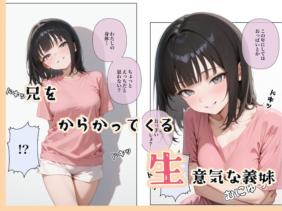調子にのってる義妹に上下関係を教えるエロティックな作品