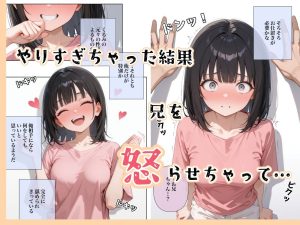 調子にのってる義妹に上下関係を教えるエロティックな作品