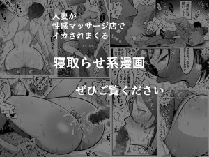 人妻と性感マッサージの魅力を堪能する