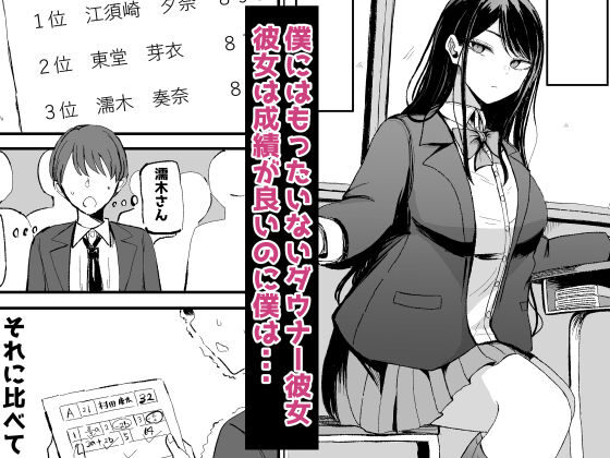 テスト明けのエッチが最高すぎたダウナーちゃん