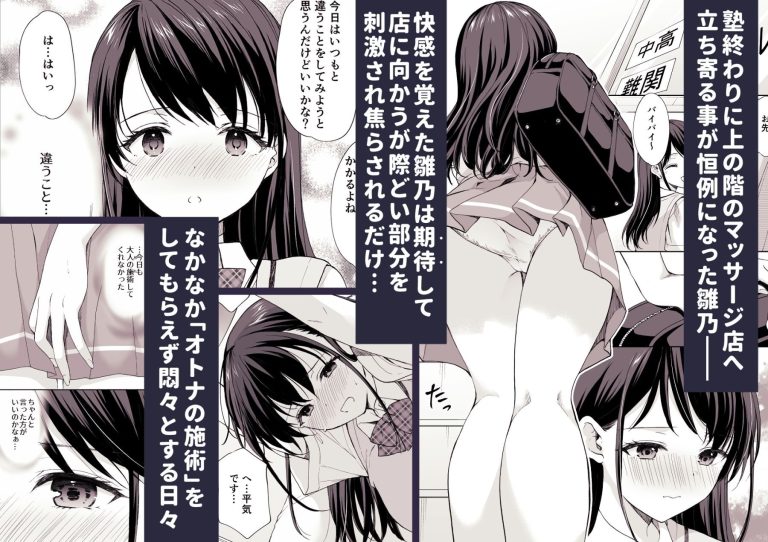 塾の上のマッサージ屋さん‐吸引連続絶頂編‐レビュー