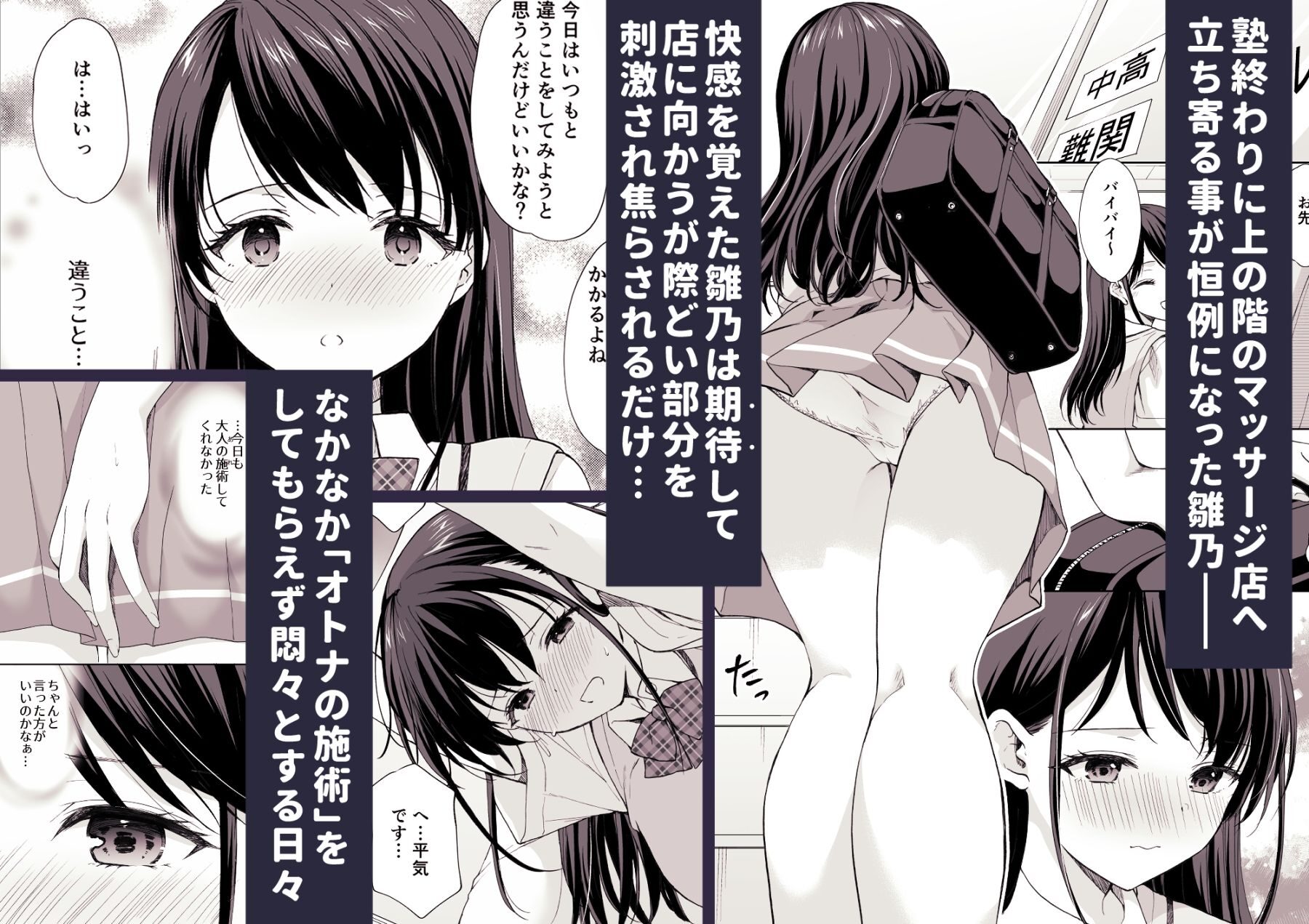 塾の上のマッサージ屋さん‐吸引連続絶頂編‐レビュー