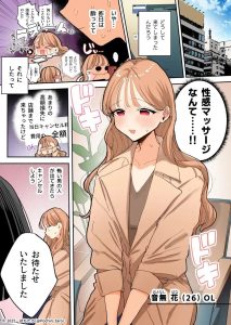 夏コミ限定のエロティック漫画【フルカラー】絶頂リフレ