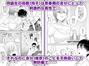 友達のムチムチ母親とのエロティックな出会い
