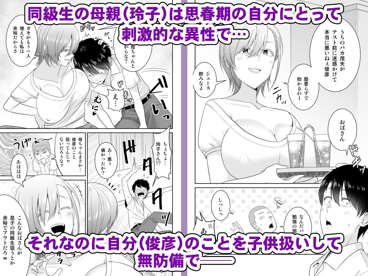 友達のムチムチ母親とのエロティックな出会い