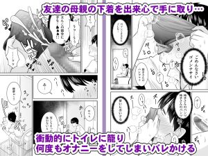 友達のムチムチ母親とのエロティックな出会い