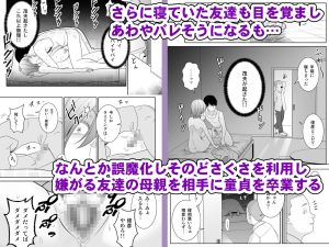 友達のムチムチ母親とのエロティックな出会い