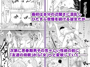 友達のムチムチ母親とのエロティックな出会い