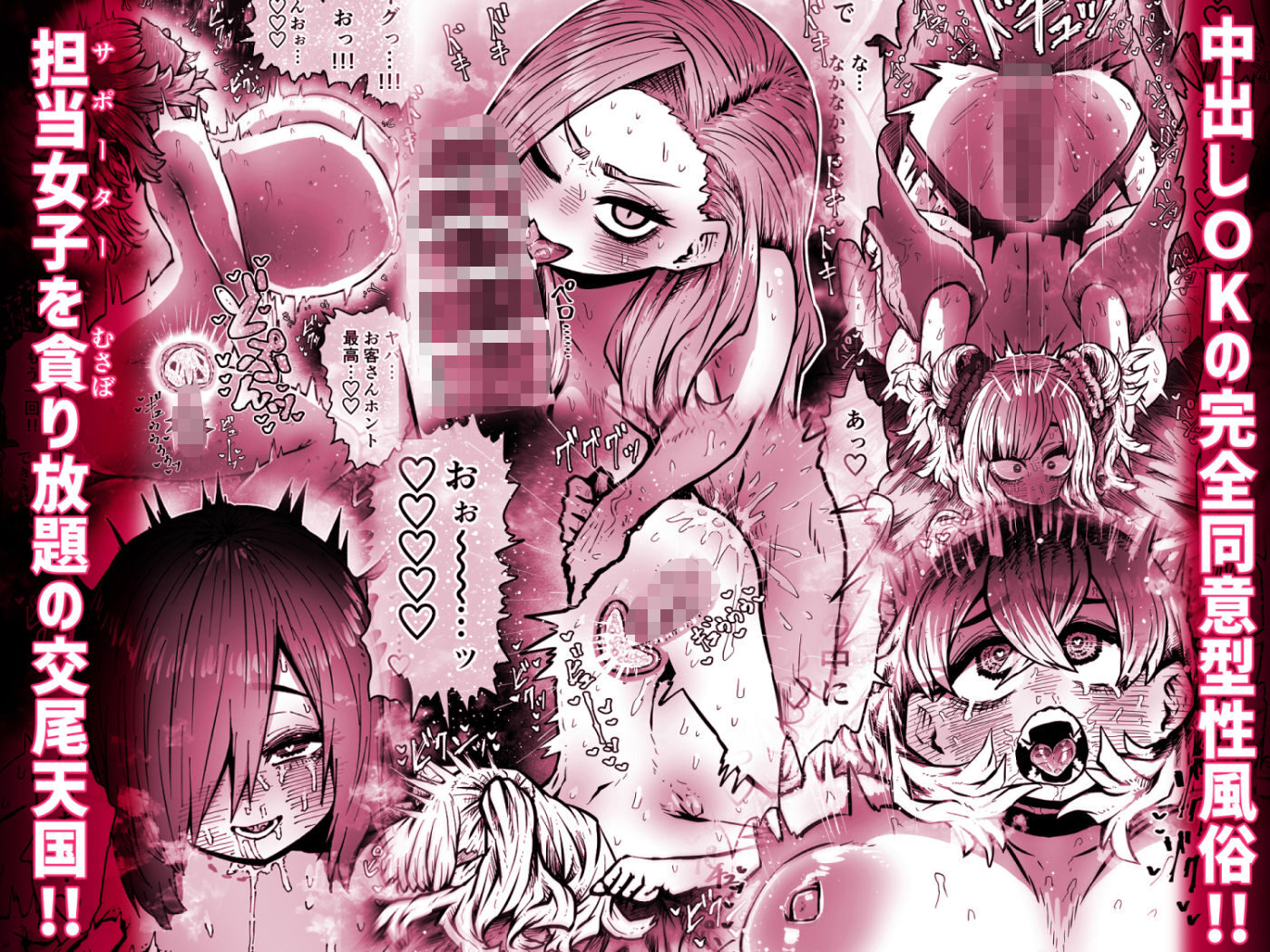 完全同意型性風俗SS株式会社【ケダモノ編】レビュー