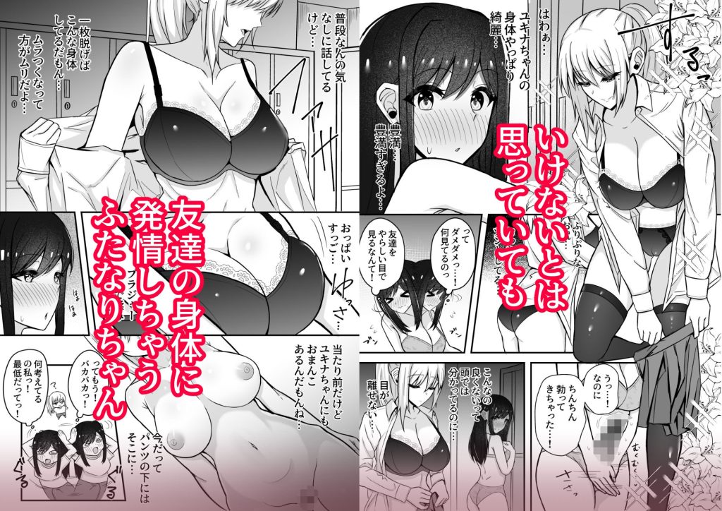 ムッツリふたなりちゃんは友達に欲情してる レビュー