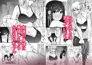 ムッツリふたなりちゃんは友達に欲情してる レビュー