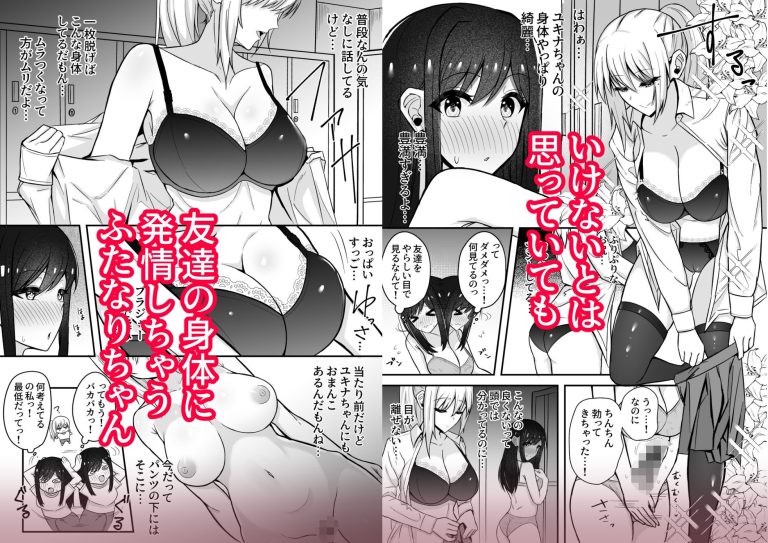 ムッツリふたなりちゃんは友達に欲情してる レビュー