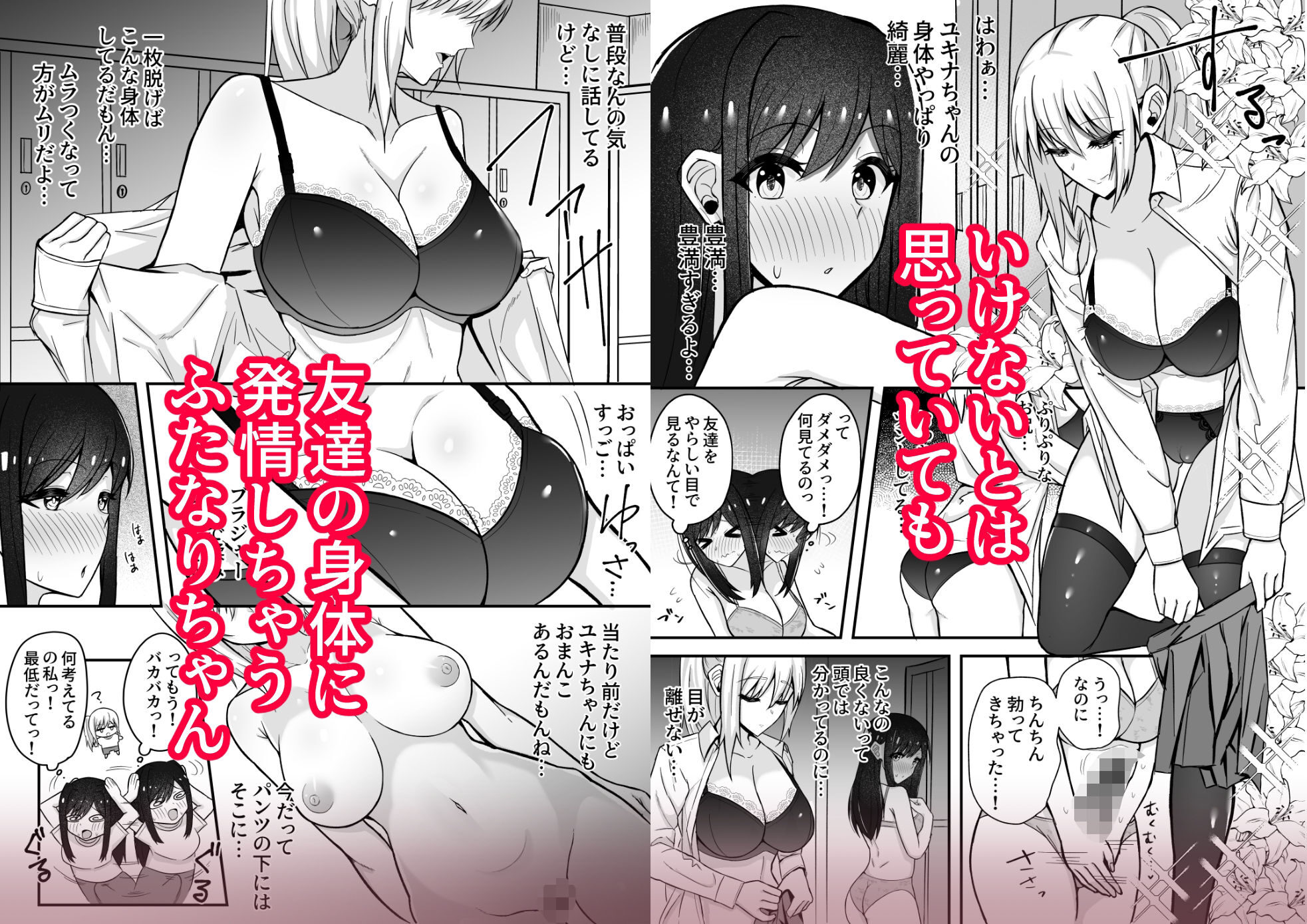 ムッツリふたなりちゃんは友達に欲情してる レビュー