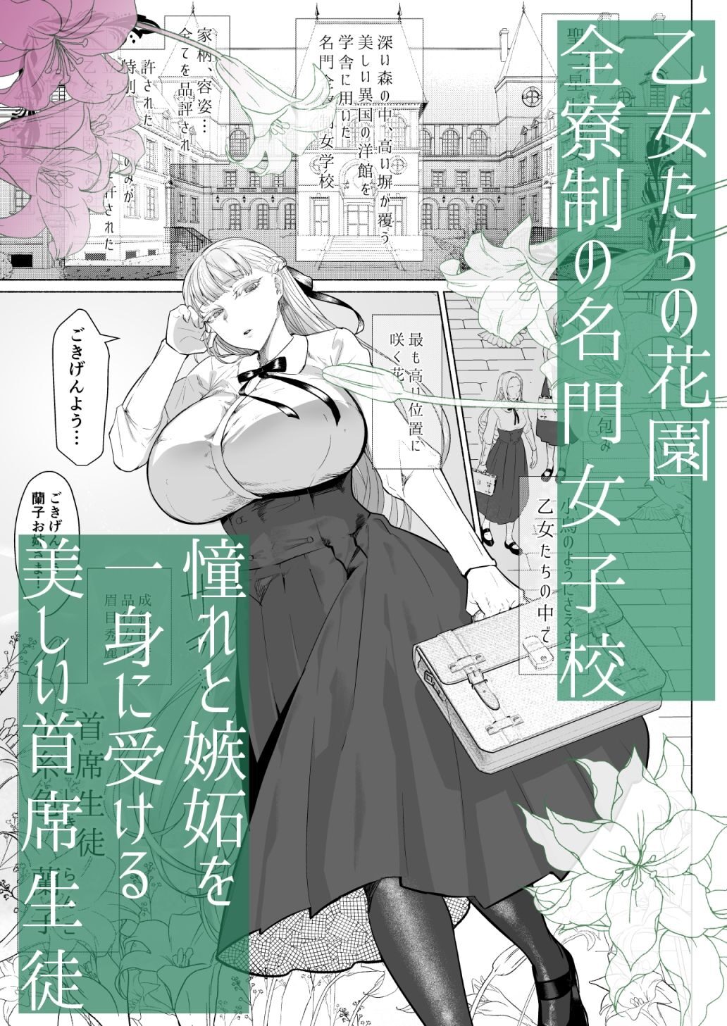 聖ふたなり女学院のインポスター レビュー