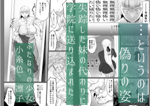 聖ふたなり女学院のインポスター レビュー