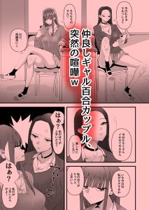 百合セックスの魅力を描く陰キャ視点のエロ漫画