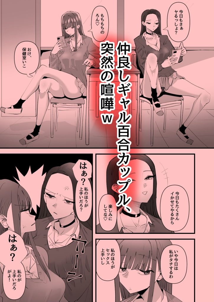 百合セックスの魅力を描く陰キャ視点のエロ漫画