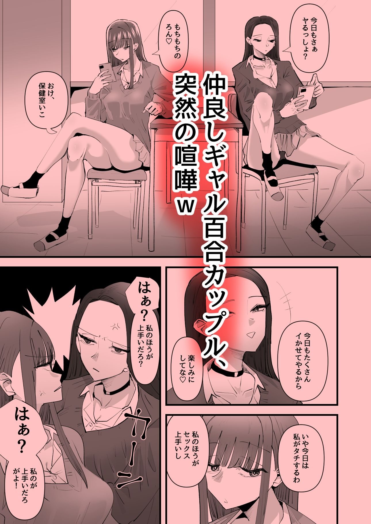 百合セックスの魅力を描く陰キャ視点のエロ漫画