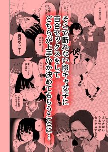 百合セックスの魅力を描く陰キャ視点のエロ漫画