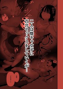 百合セックスの魅力を描く陰キャ視点のエロ漫画