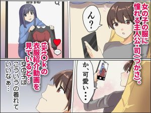 女装ハメ撮りの魅力を堪能する18禁エロ漫画