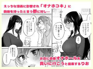 裏垢女子のオナホコキエロ漫画レビュー