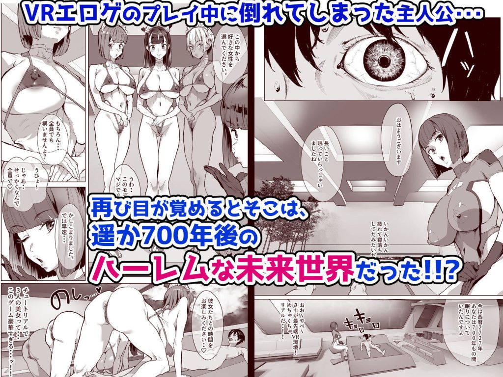 ハーレムでNEWGAME+!! 未来のエロティックな冒険