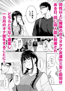 オタク友達とのセックスは最高に気持ちいい3 レビュー