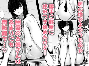 幽霊とのエロティックな関係を描いた作品