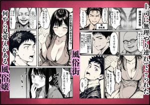 幼なじみとの再会と風俗の魅力