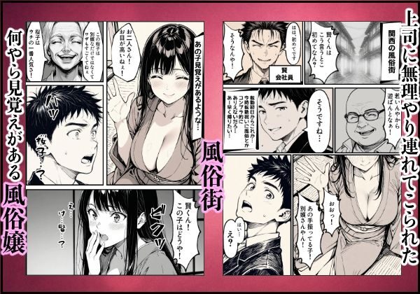 幼なじみとの再会と風俗の魅力