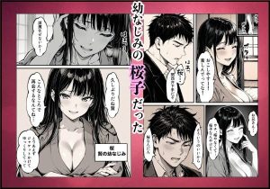 幼なじみとの再会と風俗の魅力