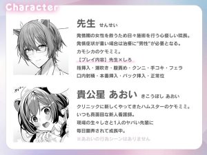 発情ケモミミclinicの魅力と見どころ