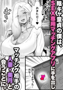 SEX専用アプリで出会ったJK＆人妻と中出し生活した話