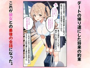 幼馴染の体を知らない男に奪われてNTRされた件